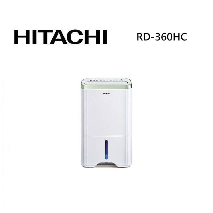 HITACHI 日立 RD-360HC 金韻綠 熱管除濕清淨型 除濕機 18L/日 一級能效 智慧聯網