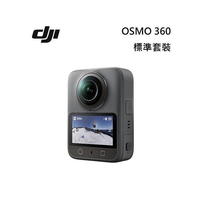 DJI 大疆 OSMO 360 標準套裝 運動相機/全景相機