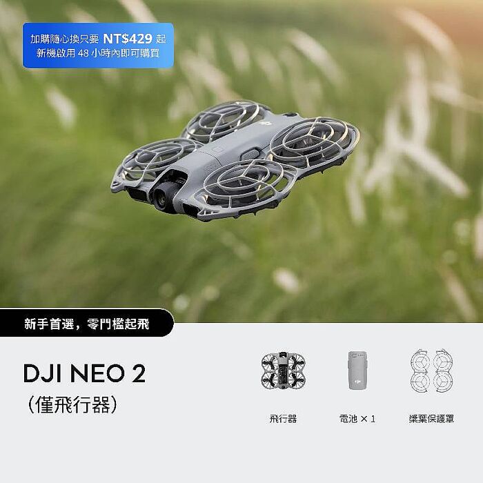DJI 大疆 NEO 2 隨身空拍機(僅飛行器)