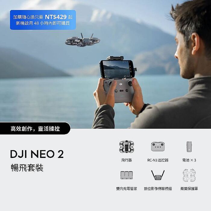 DJI 大疆 NEO 2 隨身空拍機 暢飛套裝(含遙控器) 年末送好禮