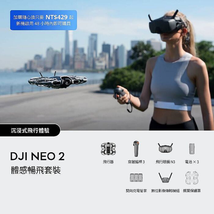 DJI 大疆 NEO 2 隨身空拍機 體感暢飛套裝(含飛行眼鏡N3)