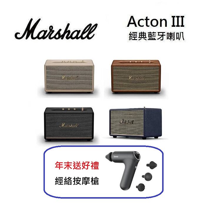 Marshall Acton III 三代 藍牙喇叭 台灣公司貨 年末送好禮