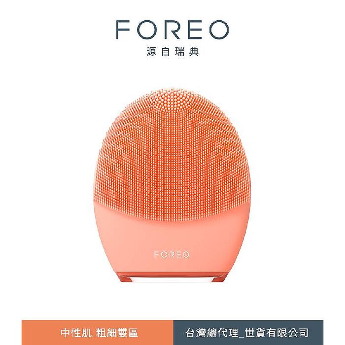 【送好禮】瑞典 FOREO LUNA 4 智能淨透緊緻潔面儀