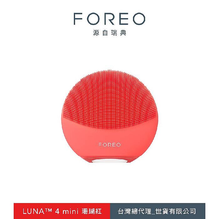 瑞典 FOREO LUNA 4 mini 智能雙面淨透潔面儀
