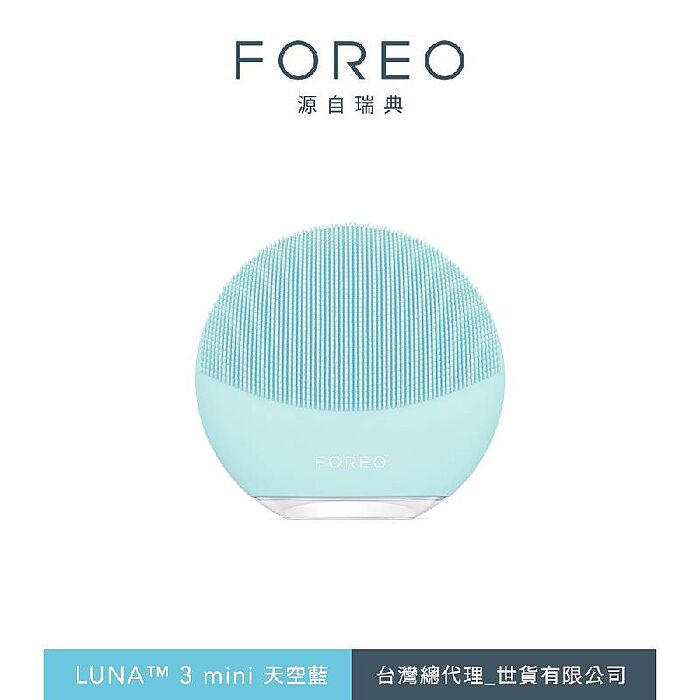 瑞典 FOREO LUNA mini 3 智能雙面淨透潔面儀
