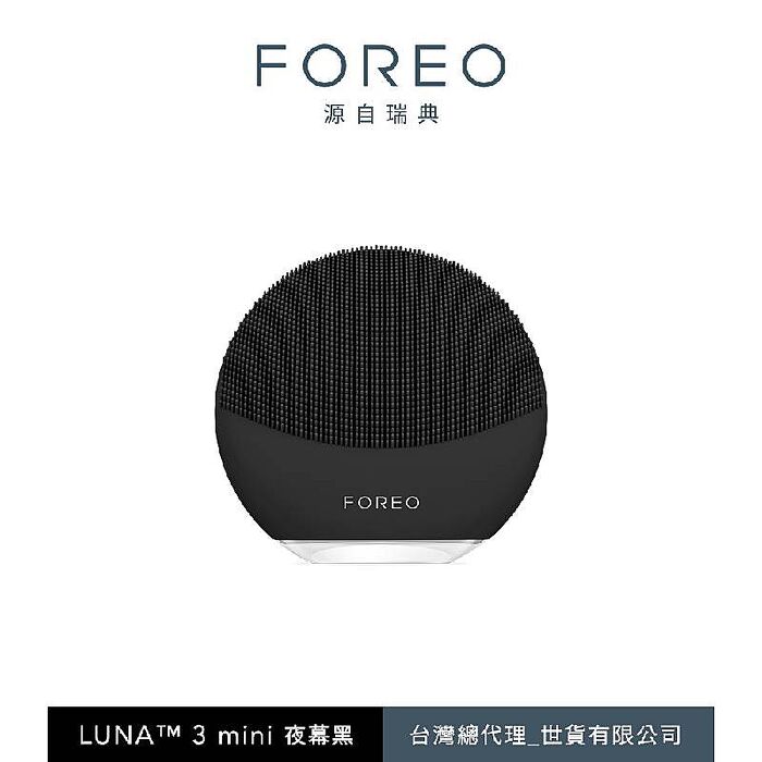 瑞典 FOREO LUNA mini 3 智能雙面淨透潔面儀