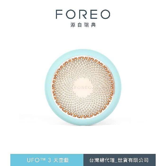 【送好禮】瑞典 FOREO UFO 3 智能彩光面膜儀