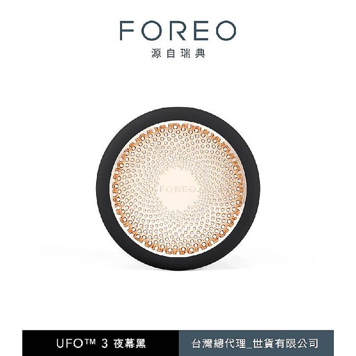 【送好禮】瑞典 FOREO UFO 3 智能彩光面膜儀