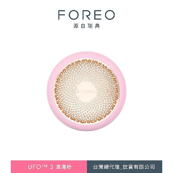 【送好禮】瑞典 FOREO UFO 3 智能彩光面膜儀