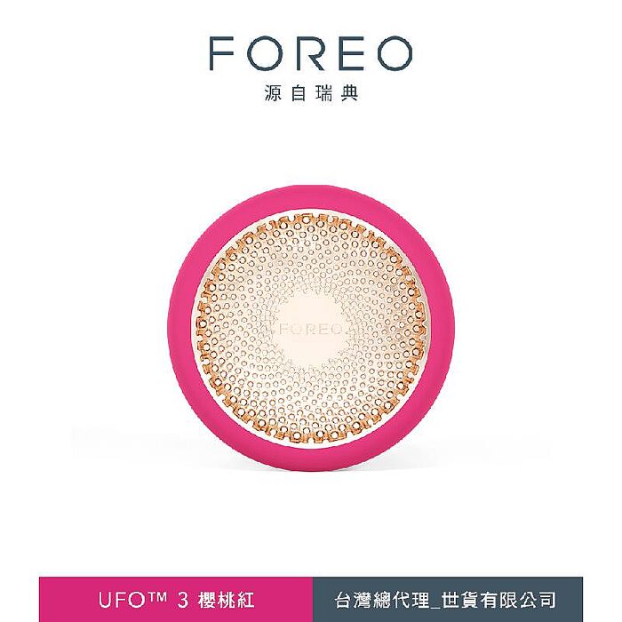 【送好禮】瑞典 FOREO UFO 3 智能彩光面膜儀
