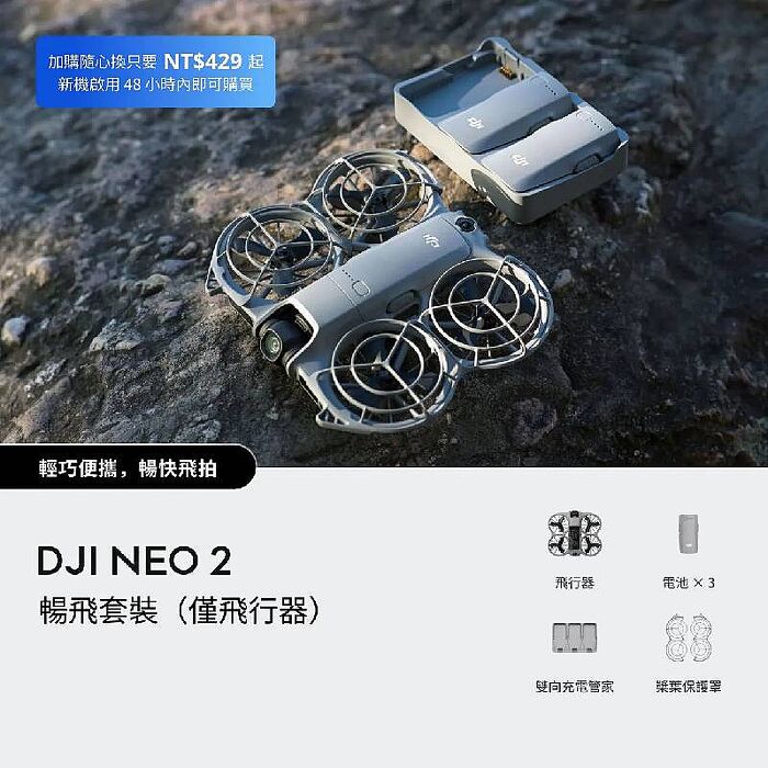 DJI 大疆 NEO 2 隨身空拍機 暢飛套裝(僅飛行器) 年末送好禮