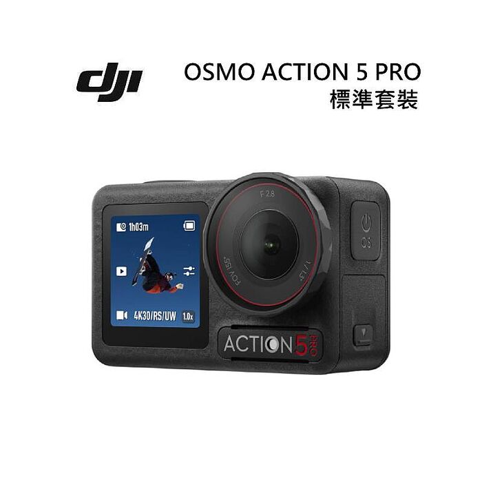 DJI 大疆 Osmo Action 5 Pro 標準套裝 運動相機/迷你相機