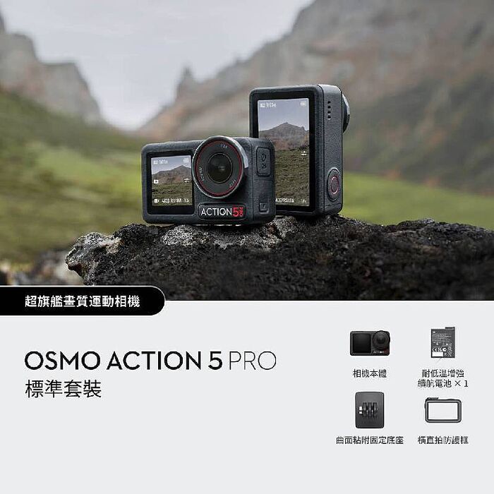 DJI 大疆 Osmo Action 5 Pro 標準套裝 運動相機/迷你相機