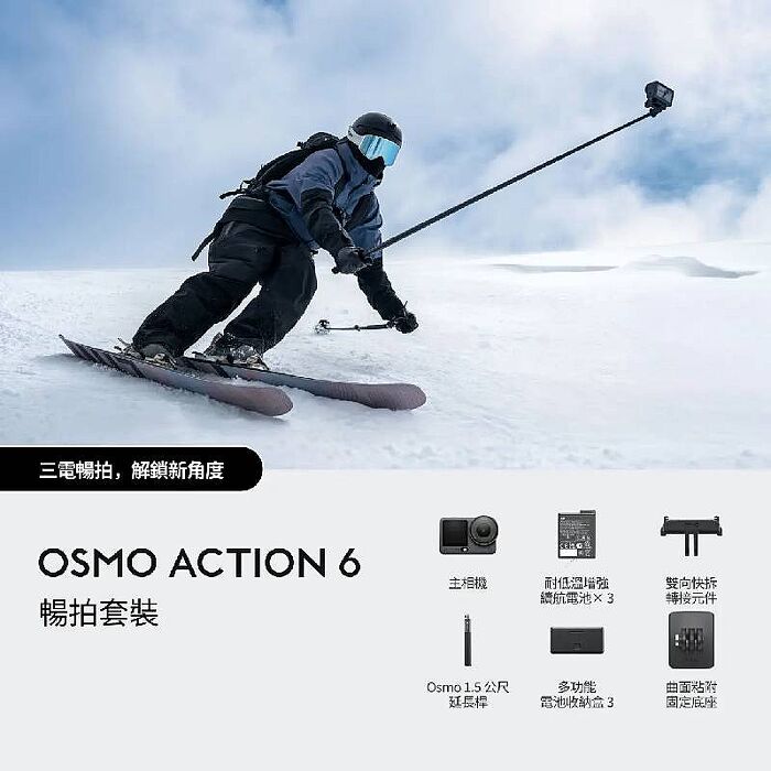 DJI 大疆 Osmo Action 6 暢拍套裝 運動相機/迷你相機