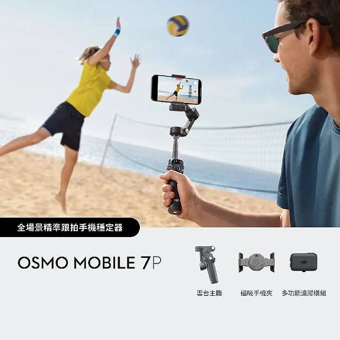 DJI 大疆 OSMO MOBILE 7P 雲台/手持三軸穩定器 自拍棒