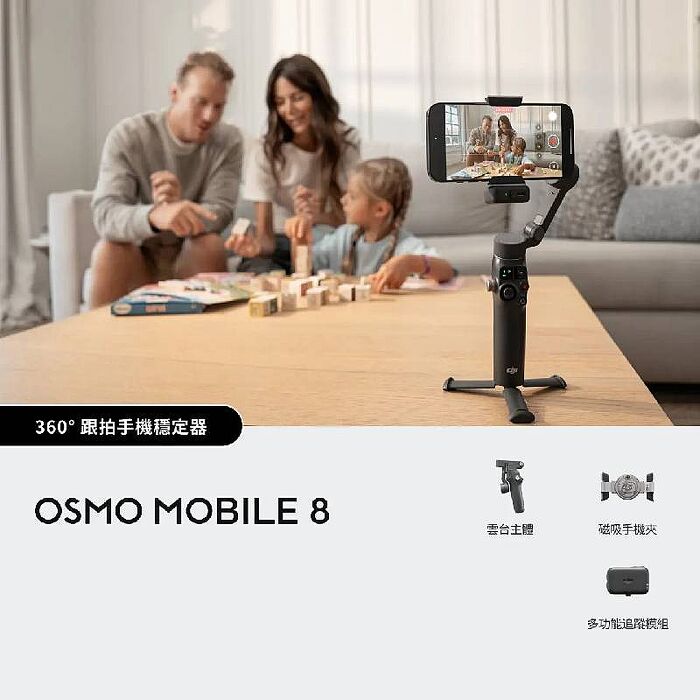 DJI 大疆 OSMO MOBILE 8 雲台/手持三軸穩定器 自拍棒