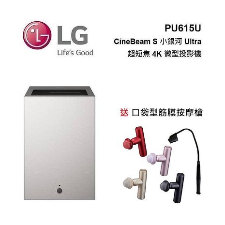 【買就送好禮】LG 樂金 PU615U CineBeam S 小銀河 Ultra 超短焦 4K 微型投影機