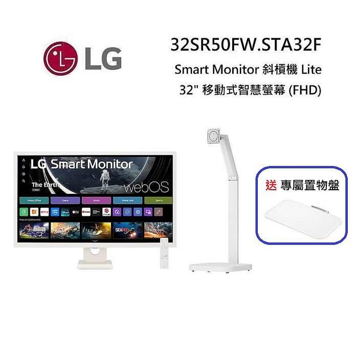 【送好禮】LG 樂金 32SR50FW.STA32F 32吋 Smart Monitor 斜槓機 Lite 32" 移動式智慧螢幕