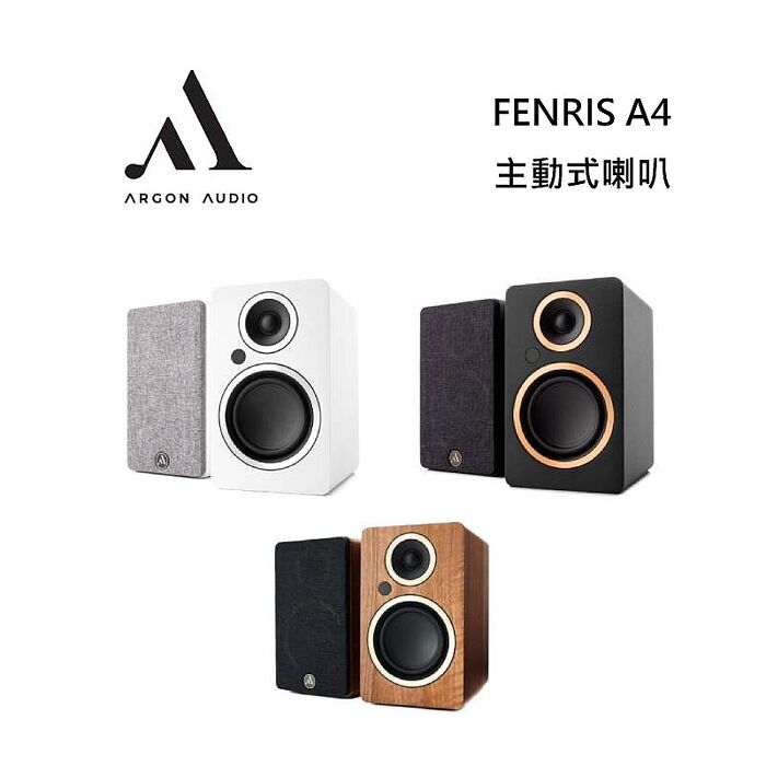Argon Audio FENRIS A4 主動式喇叭