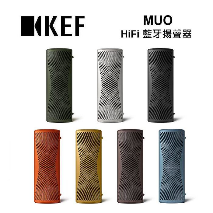 KEF MUO HiFi 藍牙揚聲器 IP67