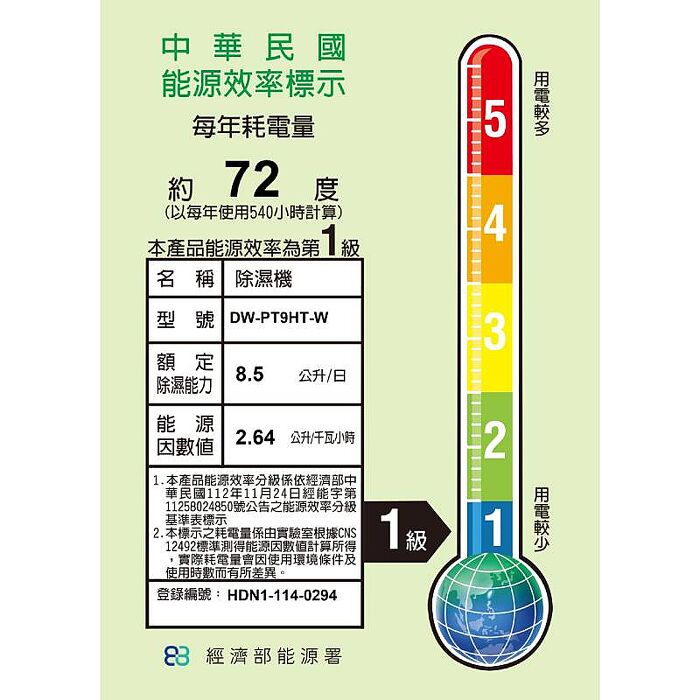 SHARP 夏普 DW-PT9HT-W 8.5L 自動除菌離子衣物乾燥除濕機 一級能效