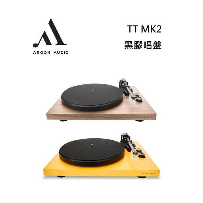 Argon Audio TT MK2 黑膠唱盤