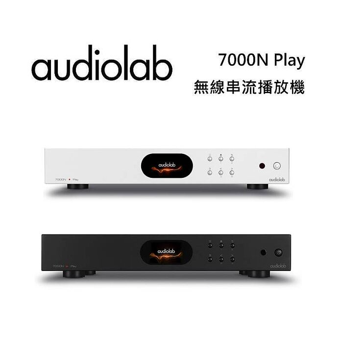 Audiolab 7000N Play 無線串流播放機