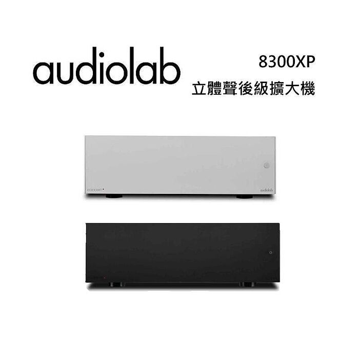 Audiolab 8300XP 立體聲後級擴大機