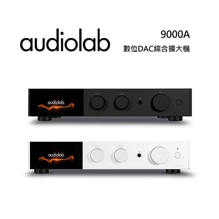 Audiolab 9000A 數位DAC綜合擴大機