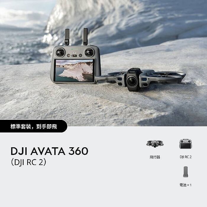 DJI Avata 360 大疆 無人機 全景空拍機 DJI RC 2(預購)