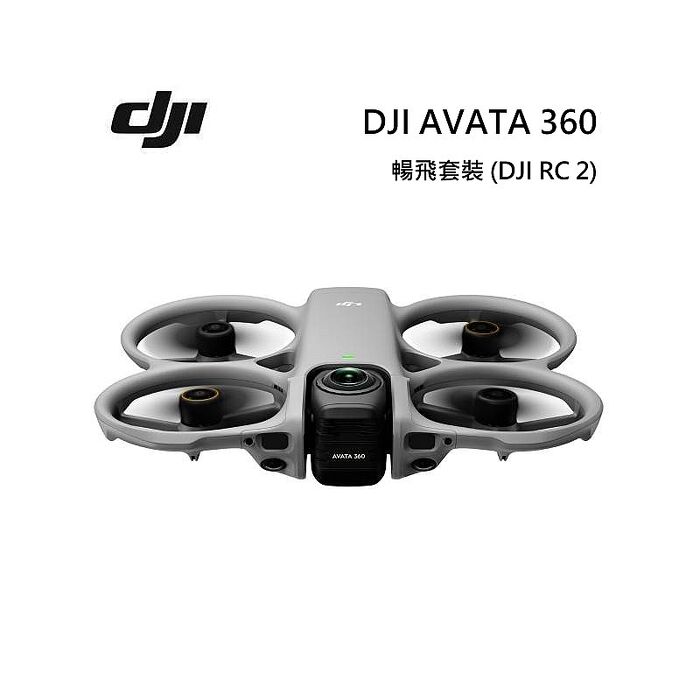 DJI Avata 360 大疆 暢飛套裝版 無人機 全景空拍機 DJI RC 2(預購)