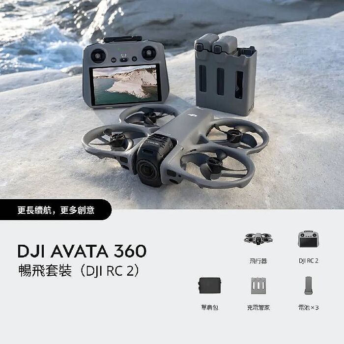 DJI Avata 360 大疆 暢飛套裝版 無人機 全景空拍機 DJI RC 2(預購)