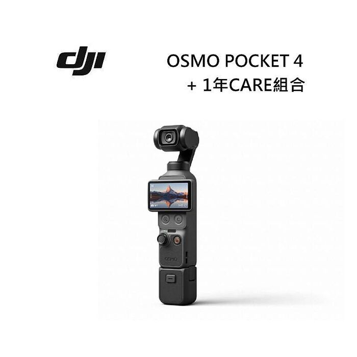 DJI 大疆 Osmo Pocket 4 一般標準版 手持口袋相機/攝影機 加1年版CARE