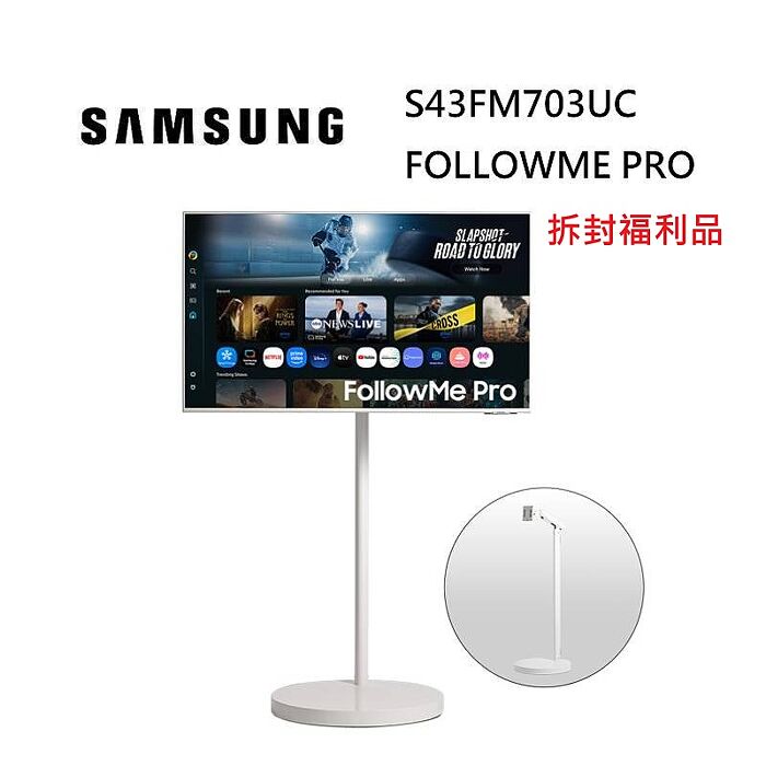 【拆封福利品】SAMSUNG 三星 FollowMe Pro 移動式 4K 43吋智慧聯網螢幕組 FM7 S43FM703UC