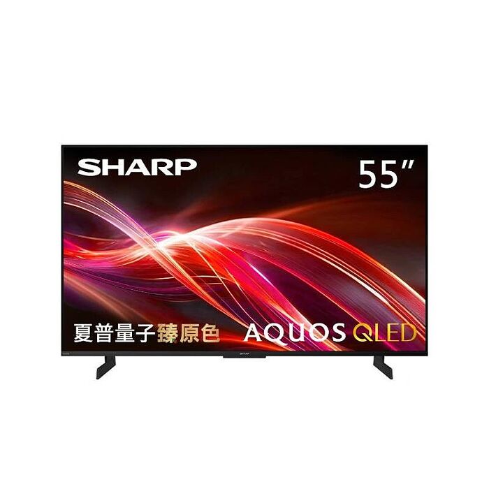 SHARP 夏普 55型 AQUOS QLED 4K智慧聯網顯示器 4T-C55HN7000X