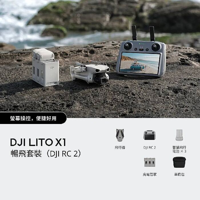 DJI 大疆 Lito X1 帶屏組暢飛套裝(DJI RC 2) 空拍機