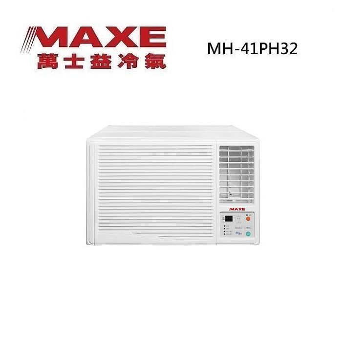 MAXE 萬士益 MH-41PH32 變頻冷暖窗型冷氣 右吹型 220V 1級能效 4.1kW 約5-7坪