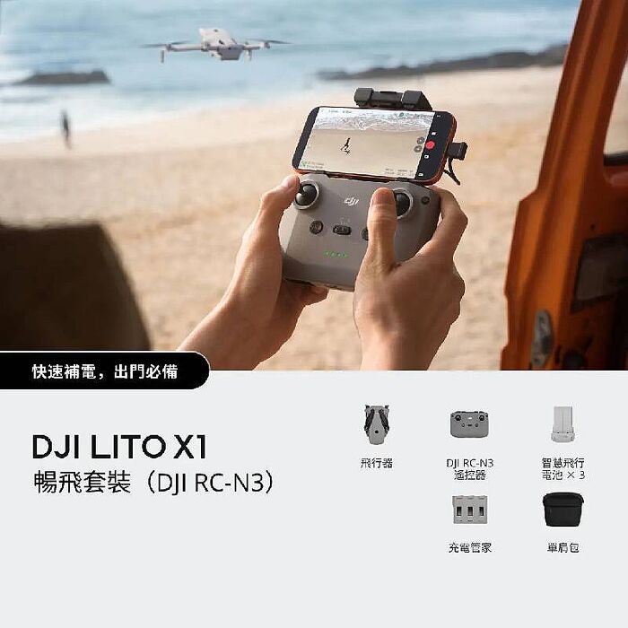 DJI Lito X1 大疆 暢飛套裝(DJI RC-N3) 空拍機