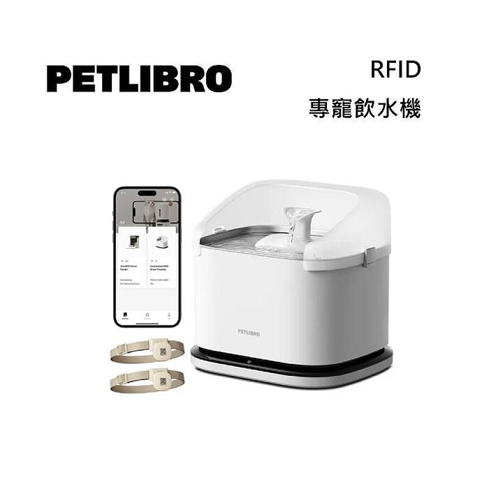 PETLIBRO RFID 專寵飲水機 智能飲水機 PLWF305