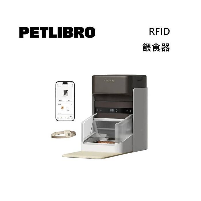 (預購8月到)PETLIBRO RFID 專寵自動餵食器 PLAF301