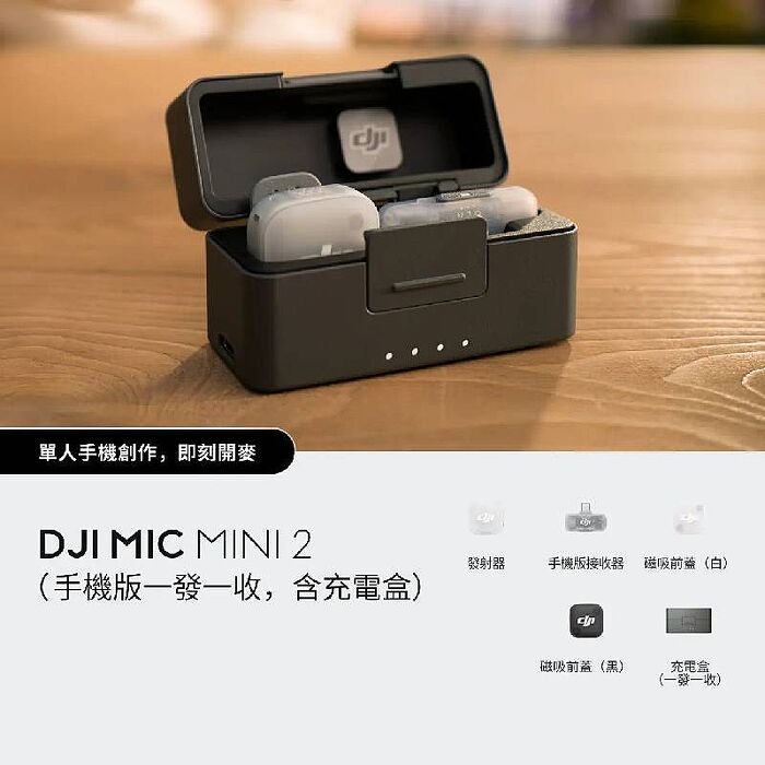 DJI 大疆 Mic Mini 2 無線麥克風 (1v1) 手機版
