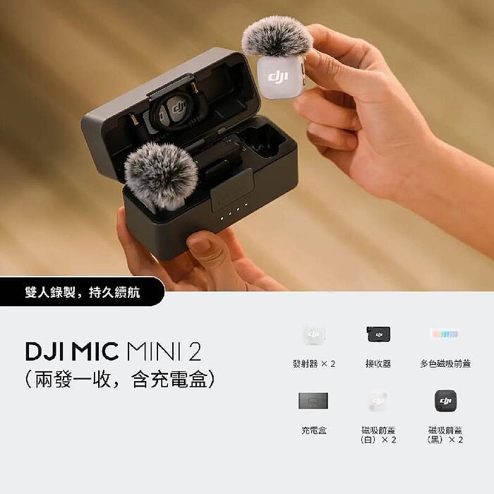 DJI 大疆 Mic Mini 2 無線麥克風 (1v2) 兩發一收 含充電盒