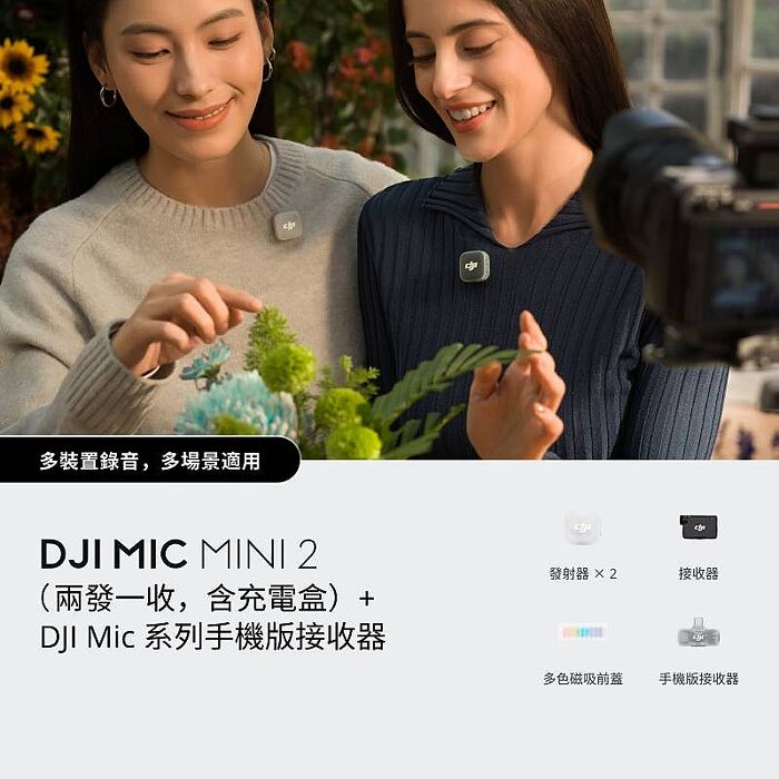 DJI 大疆 Mic Mini 2 無線麥克風 (1v2) 兩發一收 含充電盒 手機版