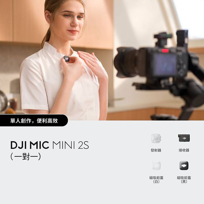 DJI 大疆 Mic Mini 2S 無線麥克風 (1v1)