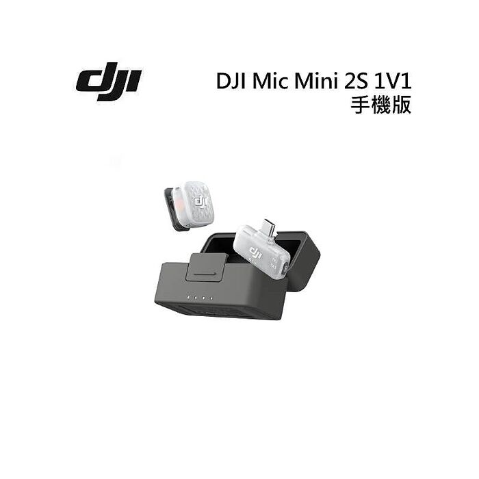 DJI 大疆 Mic Mini 2S 無線麥克風 (1v1) 手機版
