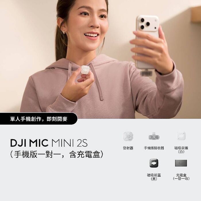 DJI 大疆 Mic Mini 2S 無線麥克風 (1v1) 手機版
