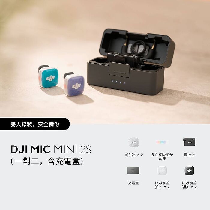 DJI 大疆 Mic Mini 2S 無線麥克風 (1v2)
