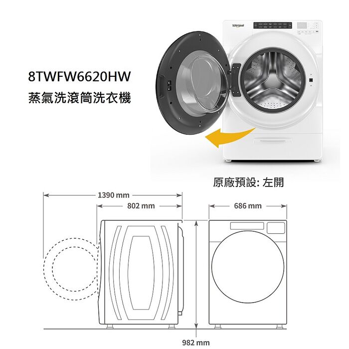 Whirlpool 惠而浦 蒸氣洗滾筒洗衣機 17公斤+快烘瓦斯型滾筒乾衣機 16公斤 88TWFW6620HW+8TWGD6622HW