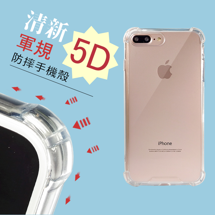 iPhone 5/5S/6/6S/7/8 Plus/SE(2020) 5D軍規防摔殼 四角加厚 雙材質全包覆 手機套