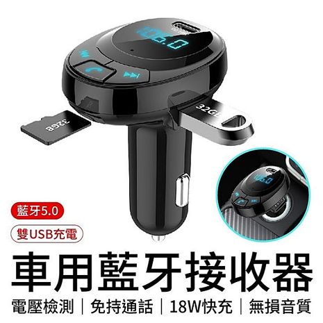 18w 多功能藍牙急速智能車用充電器 機車 行車紀錄 導航 Myfone購物